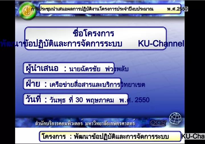 KU Channel 30 (2550)