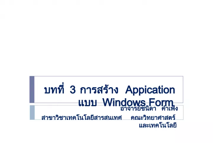 Windows Forms Application Components